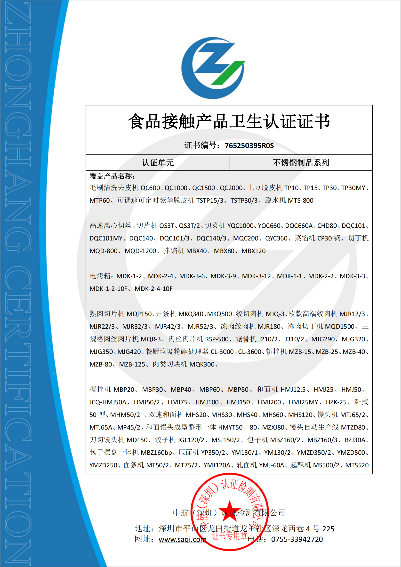 2025食品接觸衛(wèi)生認證證書-山東美鷹(2)_01